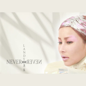 收聽溫嵐的Never Say Never歌詞歌曲