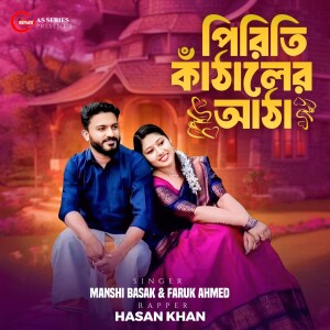 Album Piriti Kathalar Attha from Manashi Basak