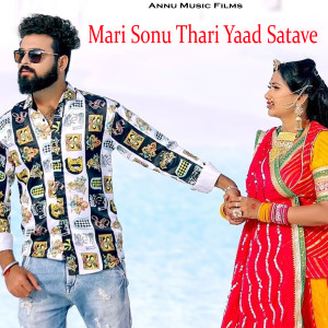 Listen to Mari Sonu Thari Yaad Satave song with lyrics from Nathulal Ghosundi