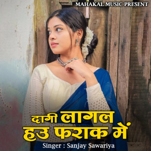 ดาวน์โหลดและฟังเพลง Dagi Lagal Farak Me พร้อมเนื้อเพลงจาก Sanjay Sawariya