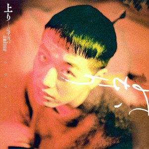 Album nobori from JUMADIBA