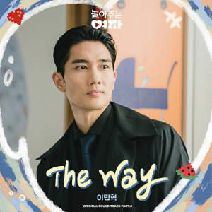 ดาวน์โหลดและฟังเพลง The Way พร้อมเนื้อเพลงจาก LEE MINHYUK (HUTA)