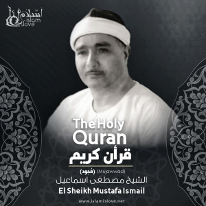 Album The Holy Quran (Mujawwad) from El Sheikh Mustafa Ismail