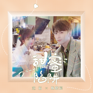 Album 甜蜜陷阱 from 范茹