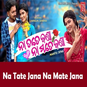 Listen to Na Tate Jana Na Mate Jana song with lyrics from Swayam Padhi