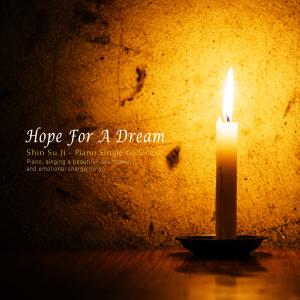 Listen to Now, though small song with lyrics from 신수지