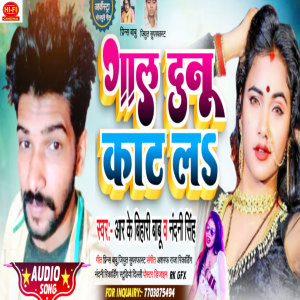Listen to Gal Dunu Kat La song with lyrics from Rk Bihari Babu