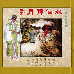 Listen to 釵圓劍合 song with lyrics from 何非凡