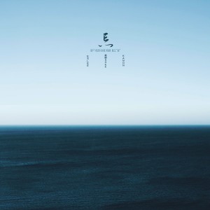 Listen to 忘 (完整版) song with lyrics from ATTACK & ESLEE
