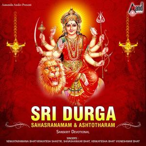 ดาวน์โหลดและฟังเพลง Sri Durga Ashtotharam พร้อมเนื้อเพลงจาก Various Artists