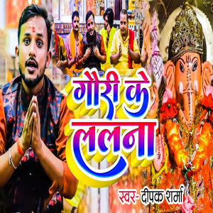 Album Gauri Ke Lalana from Deepak Sharma