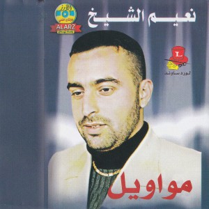 Dengarkan lagu Dabket Arab nyanyian Naiim El Sheikh dengan lirik