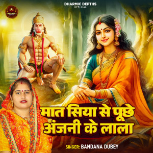Listen to Mat Siya Se Puchhw Anjani Ke Lala song with lyrics from Bandana Dubey