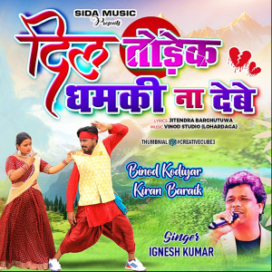 Listen to Dil Todek Dhamki Na Debe song with lyrics from Indrajeet Kumar