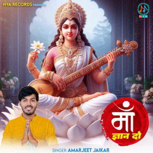 Listen to Maa Gyan Do song with lyrics from Amarjeet Jaikar