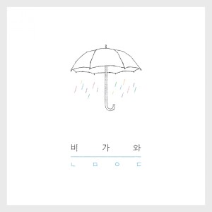 Dengarkan 비가와 lagu dari 낭만이다 dengan lirik
