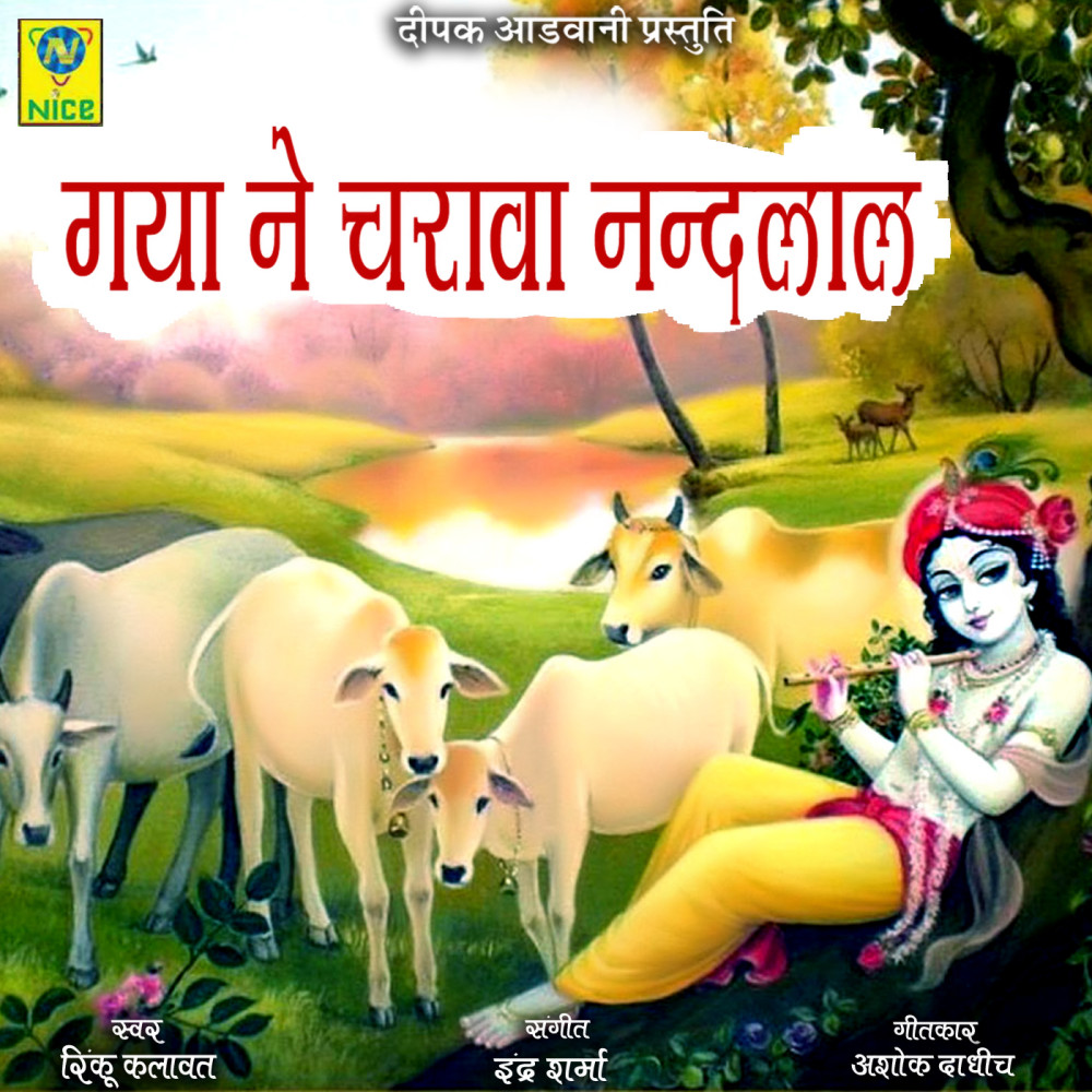 Gaya Ne Charave Nandlal