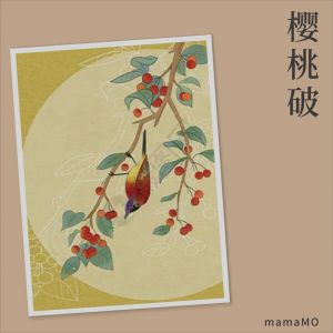 Album 樱桃破 from 