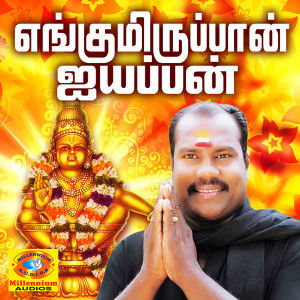 Listen to Aathaneeyadiva song with lyrics from Kalabhavan Mani