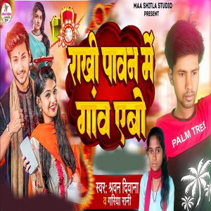 Album Rakhi Paavan mei Gavan Ebo from 
