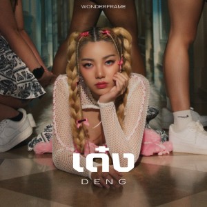 Album เด๋ง (DENG) oleh wonderframe