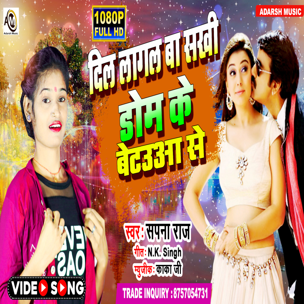 Dil Lagal Ba Sakhi Dom Ke Betauaa Se (bhojpuri)