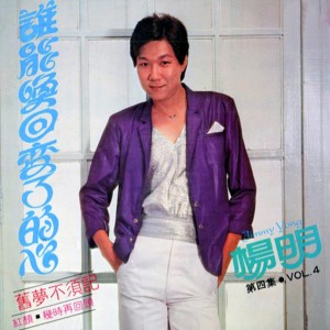 Dengarkan lagu 命運 nyanyian 楊明 dengan lirik