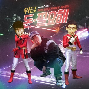 Listen to 돈 필요해 (Prod. Conda) song with lyrics from Whutuf