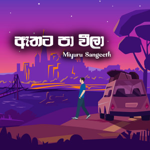 Listen to Athata Paa Weela song with lyrics from Miyuru Sangeeth