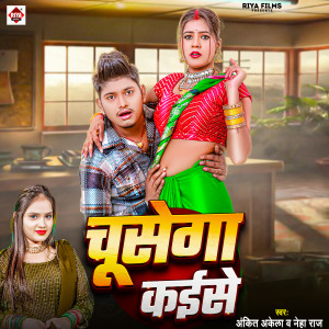 Listen to Chusega Kaise song with lyrics from Ankit Akela