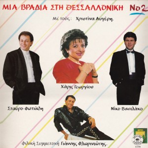 收聽Nikos Vasilakos的I magia plironete歌詞歌曲
