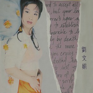 收聽劉文娟的遍霧遍雨的一夜歌詞歌曲