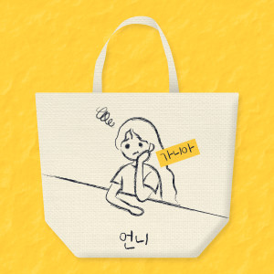 Listen to My Dear Sister song with lyrics from 가니아