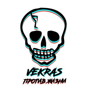 Listen to Дай знать ((Explicit)) song with lyrics from Vekras