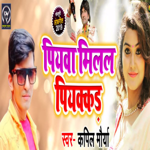Listen to Piyawa Milal Piyakkad song with lyrics from Kapil Maurya