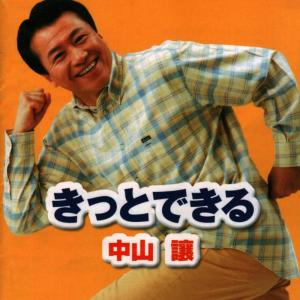 ดาวน์โหลดและฟังเพลง Suki Suki Daisuki พร้อมเนื้อเพลงจาก 中山讓