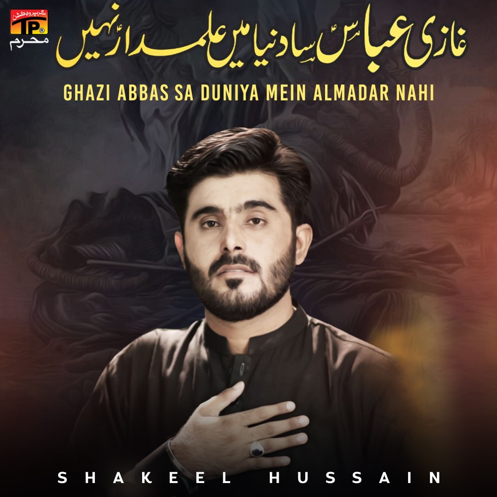 Ghazi Abbas Sa Duniya Mein Almadar Nahi