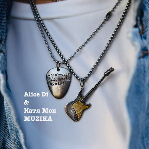 ดาวน์โหลดและฟังเพลง Музыка (Original Mix) พร้อมเนื้อเพลงจาก Alice Di