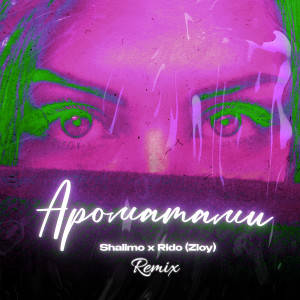 Album Ароматами (Remix) from Shalimo