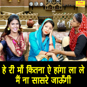 Listen to He Ri Maa Kitna Ae Hanga La Le Main Na Sasre Jaungi song with lyrics from Kajal Malik