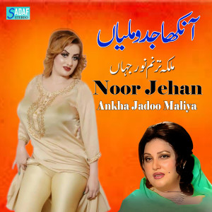 Dengarkan lagu Ankha Jadoo Maliya nyanyian Noor Jehan dengan lirik