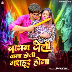 Raja Singh的专辑Babhan Toli Wala Holi Mashur Hola Ho