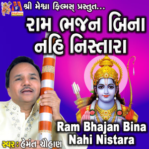 Ram Bhajan Bina Nahi Nistara