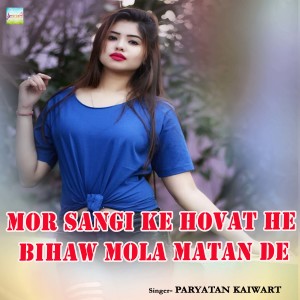 Listen to Mor sangi ke hovat he bihaw mola matan de song with lyrics from Paryatan Kaiwart