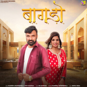 收聽Ramkesh Jiwanpurwala的Bagdo歌詞歌曲