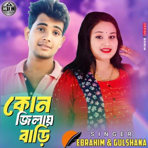 Album Olpona boyosher gramer sera from Gulsana Parbin