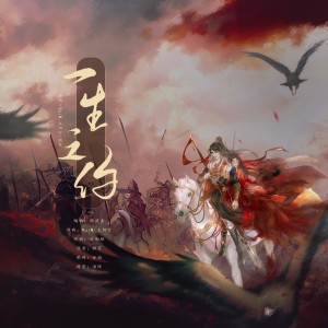 Album 一生之约 from RuiM_太阳吖