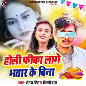 Listen to Holi Fika Lage Bhatar Ke Bina song with lyrics from Rohan Singh
