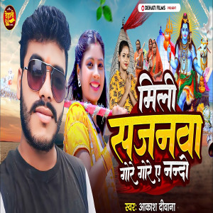 Listen to Mili Sajnawa Gore Gore Y Nando song with lyrics from Akash Diwana