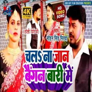 Listen to Chals Na Jaan Baigan Baari Me song with lyrics from Anita Shivani